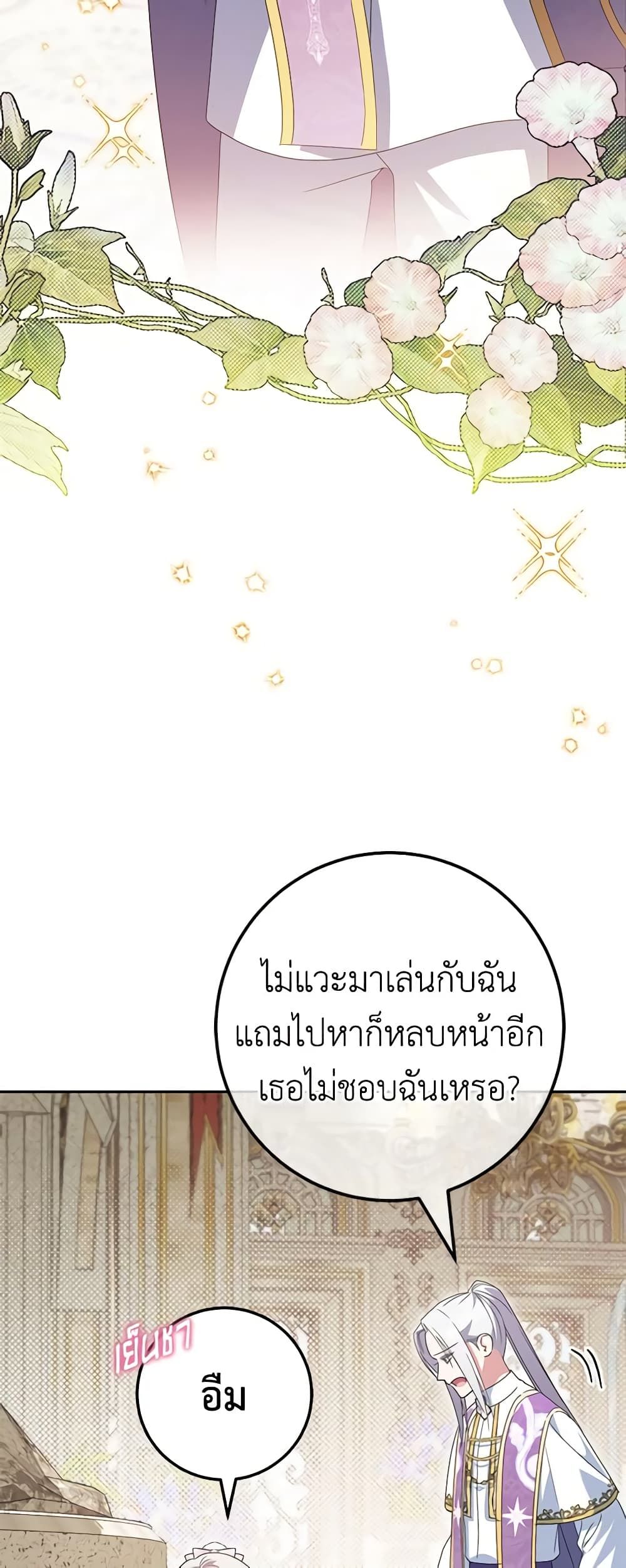 The Wicked Little Princess ตอนที่ 114 29