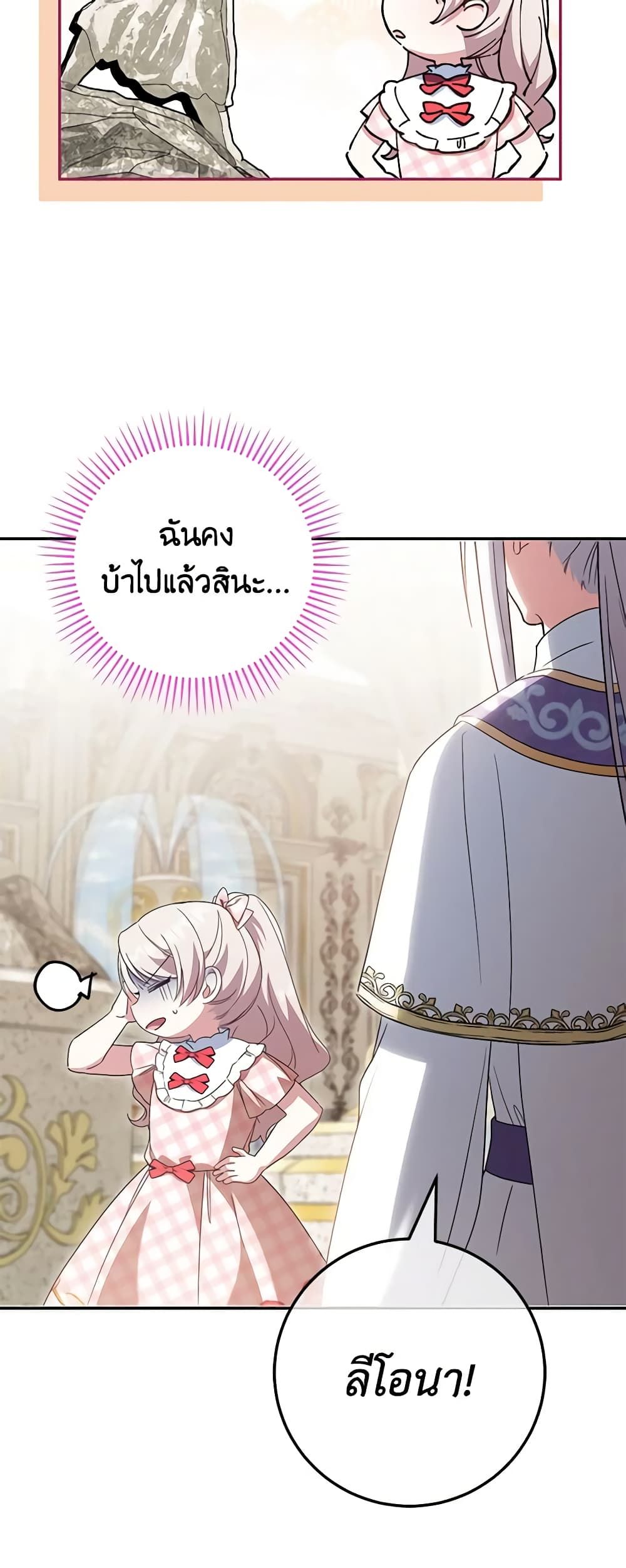 The Wicked Little Princess ตอนที่ 114 27