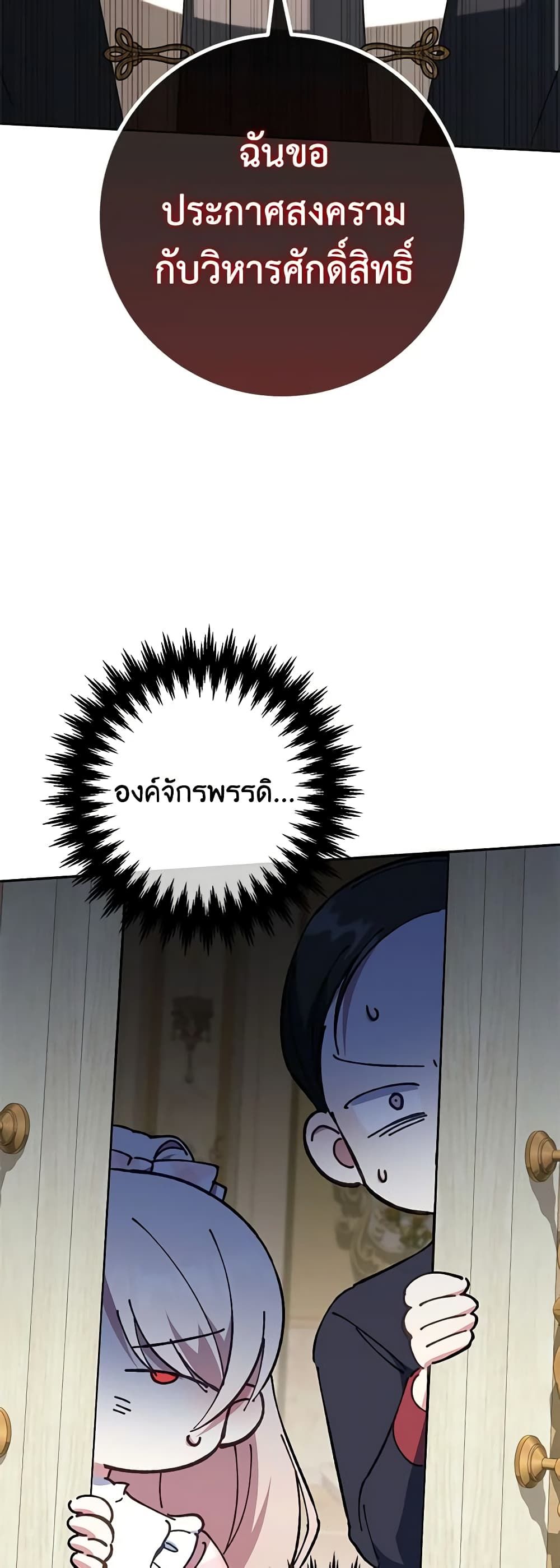 The Wicked Little Princess ตอนที่ 115 2