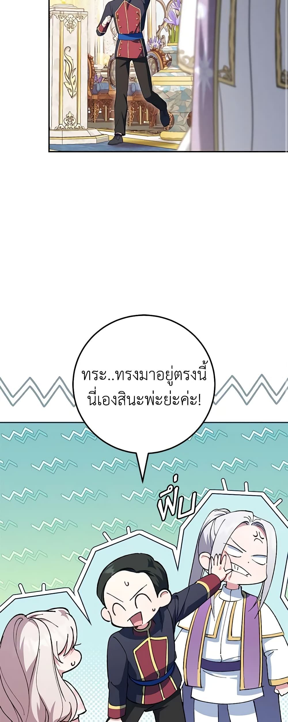 The Wicked Little Princess ตอนที่ 114 33
