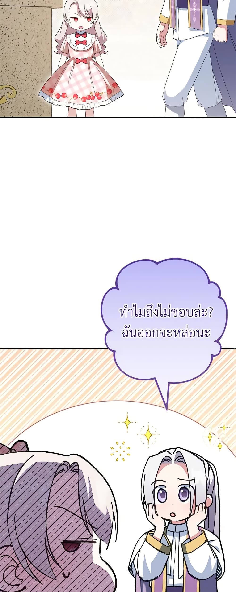 The Wicked Little Princess ตอนที่ 114 30