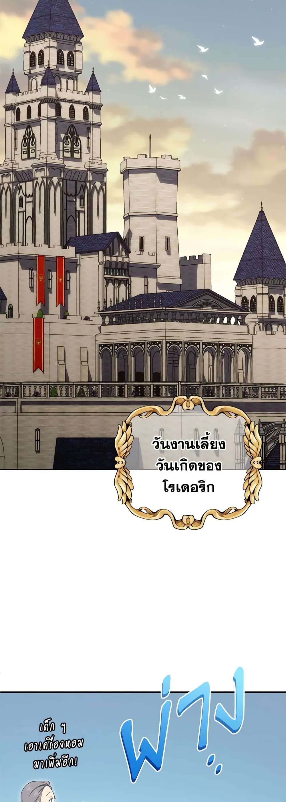 The Wicked Little Princess ตอนที่ 115 28