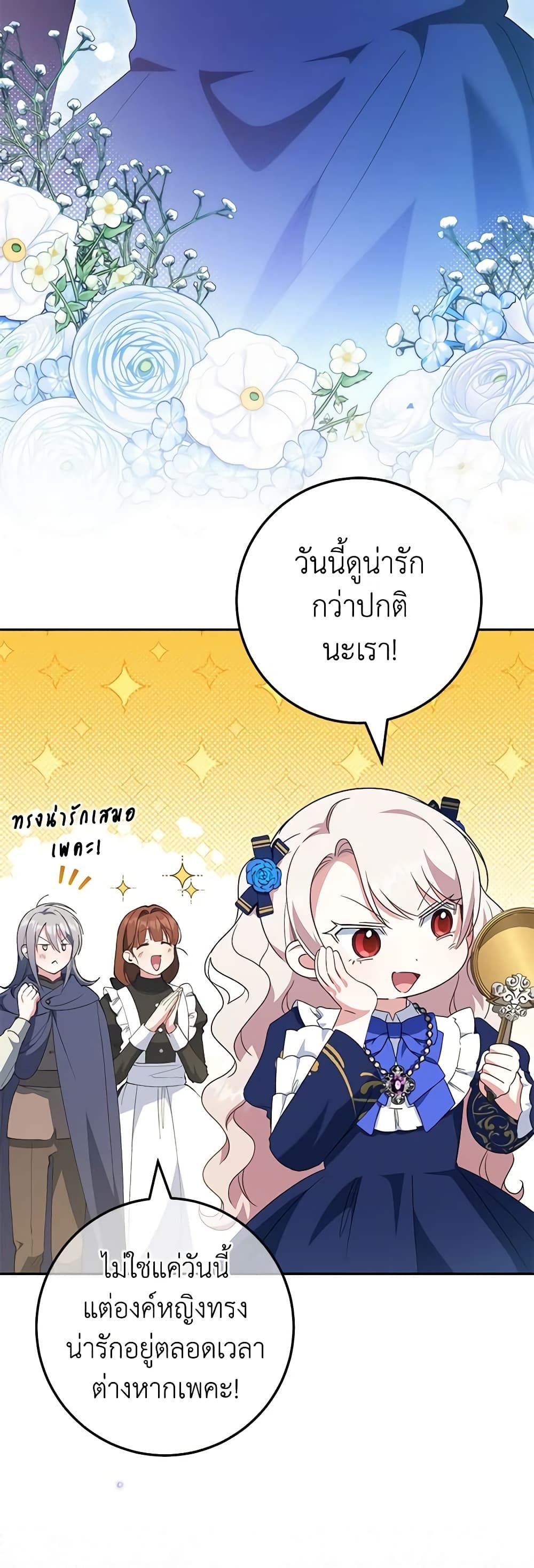 The Wicked Little Princess ตอนที่ 116 3