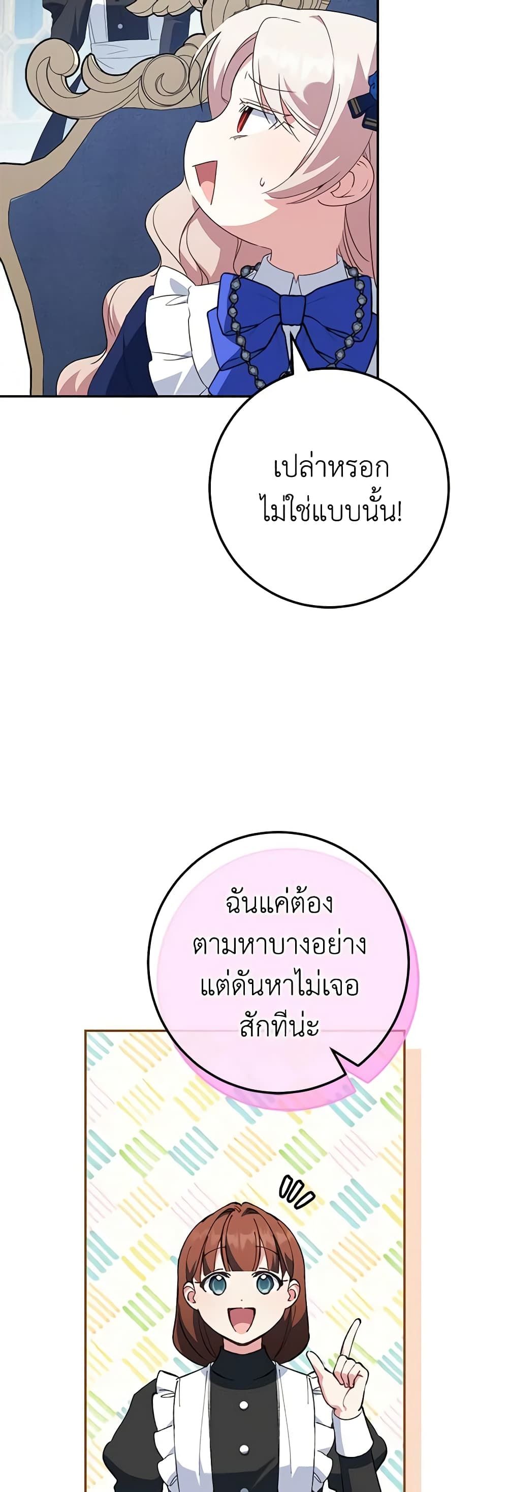 The Wicked Little Princess ตอนที่ 116 7