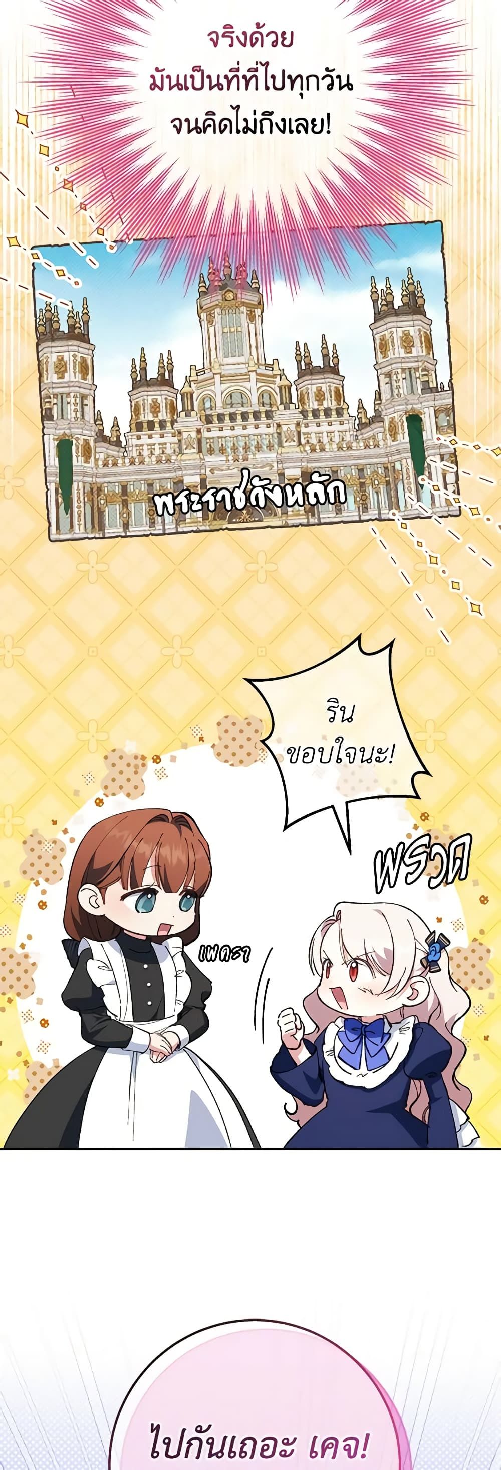 The Wicked Little Princess ตอนที่ 116 8