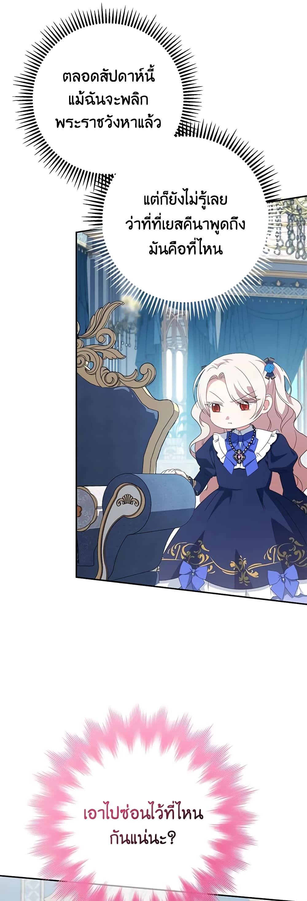The Wicked Little Princess ตอนที่ 116 5