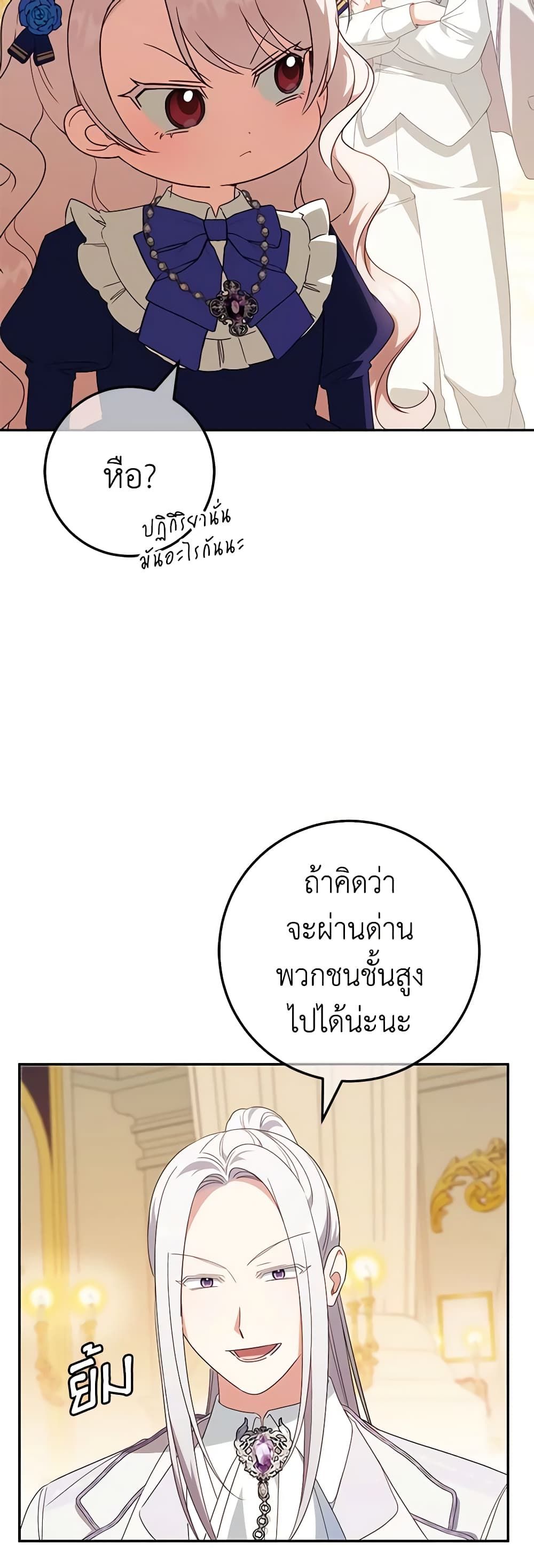 The Wicked Little Princess ตอนที่ 116 14