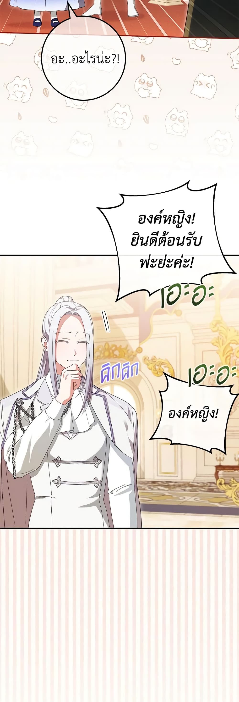 The Wicked Little Princess ตอนที่ 116 16