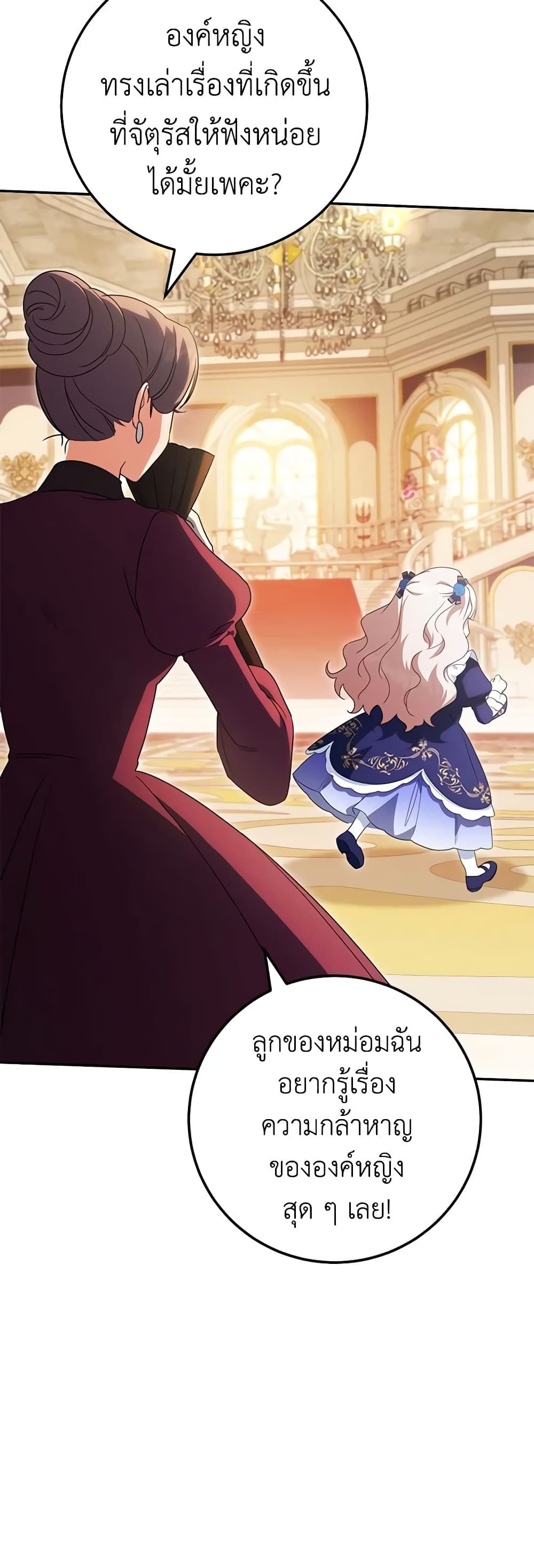 The Wicked Little Princess ตอนที่ 116 20