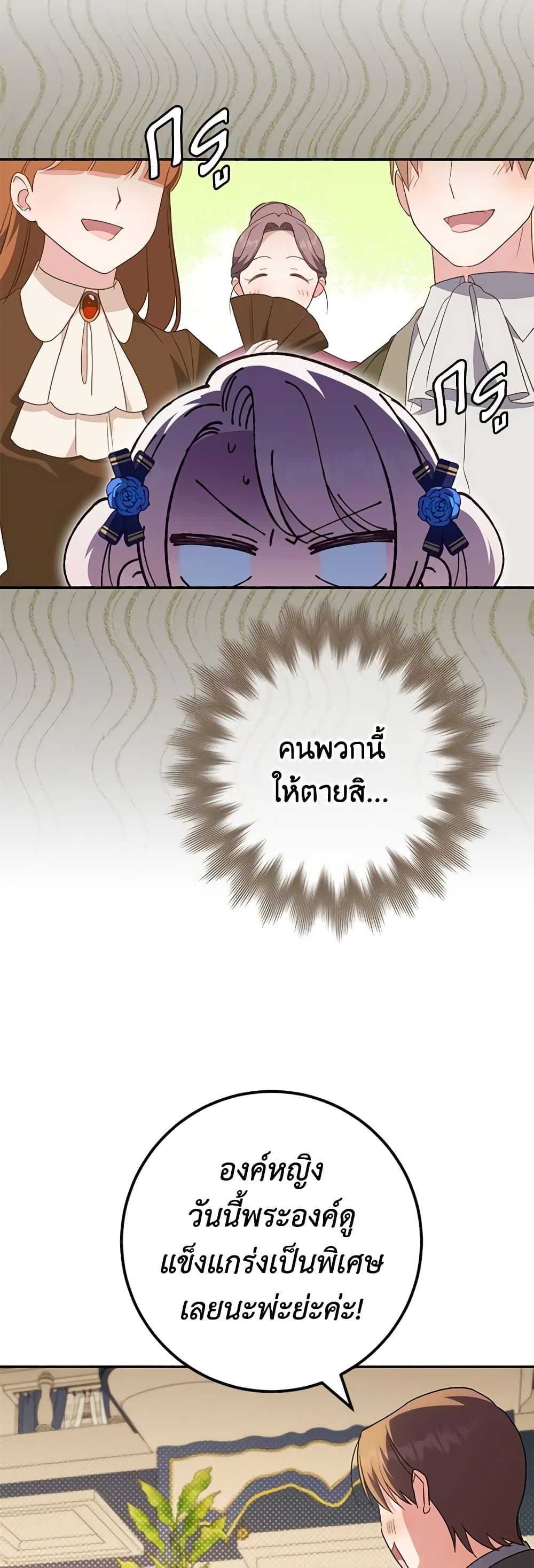 The Wicked Little Princess ตอนที่ 116 18