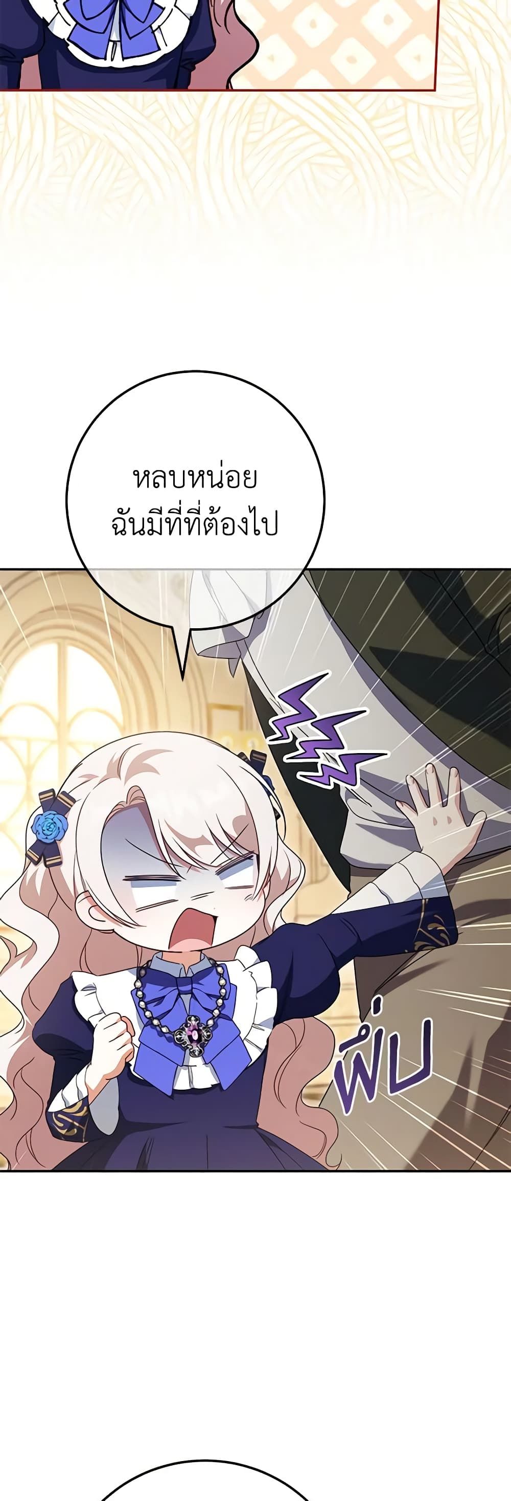 The Wicked Little Princess ตอนที่ 116 19