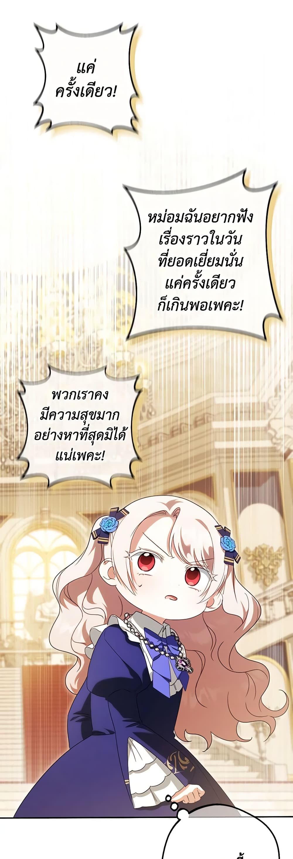 The Wicked Little Princess ตอนที่ 116 21