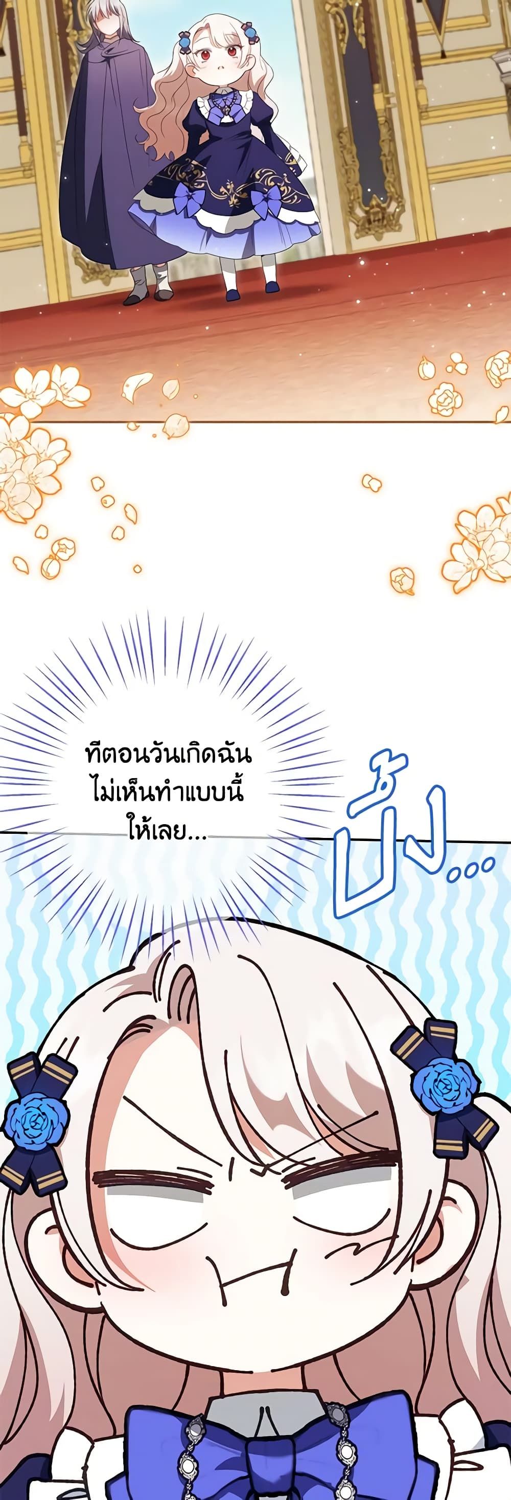 The Wicked Little Princess ตอนที่ 116 12