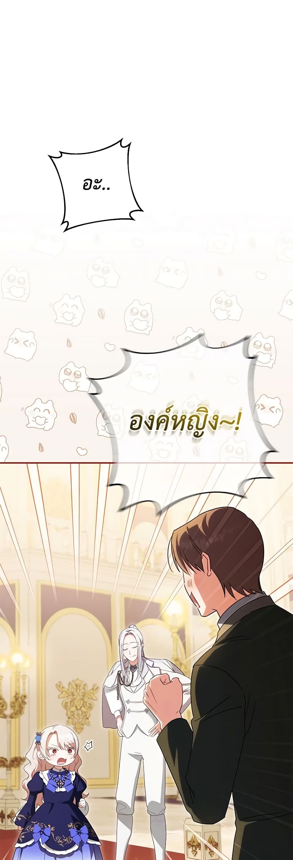 The Wicked Little Princess ตอนที่ 116 15