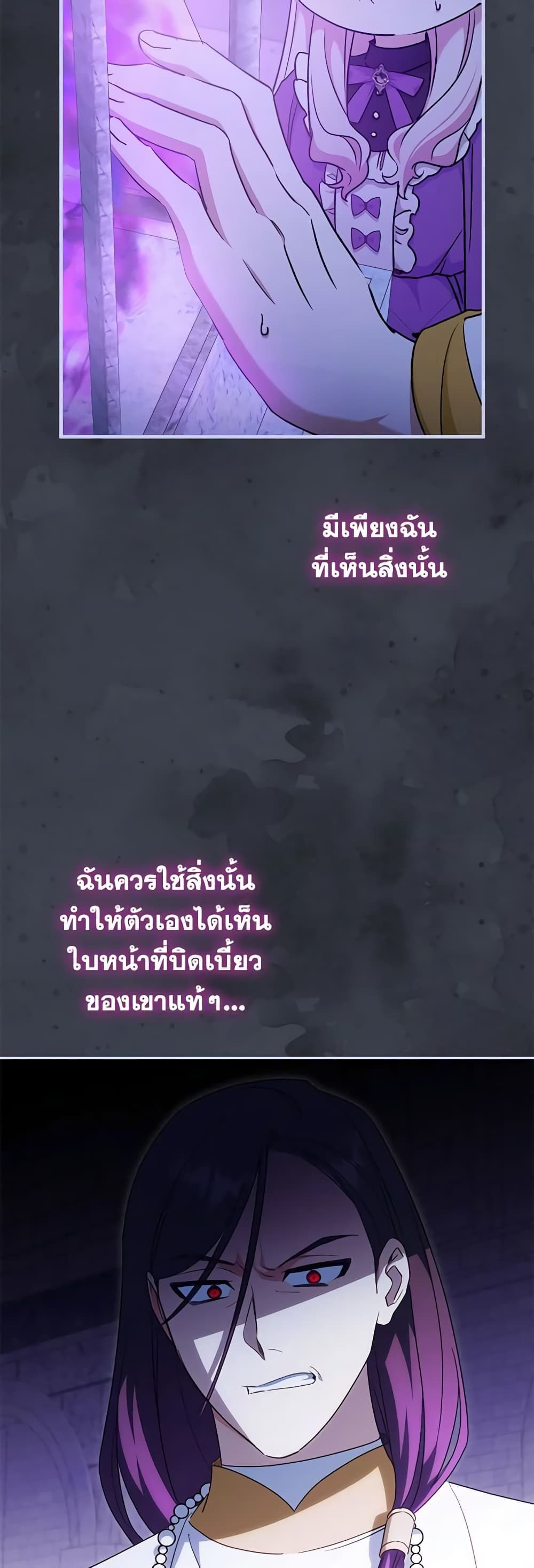 The Wicked Little Princess ตอนที่ 116 29