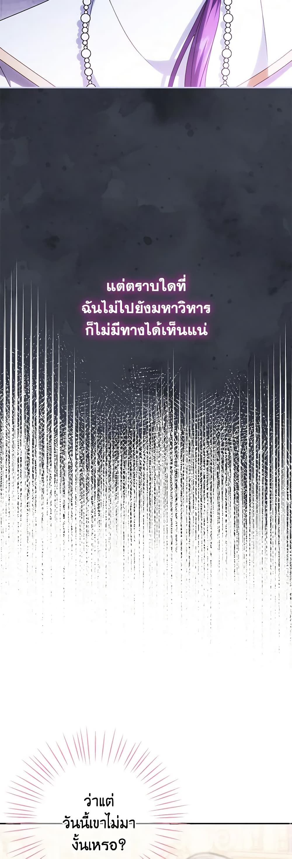 The Wicked Little Princess ตอนที่ 116 30