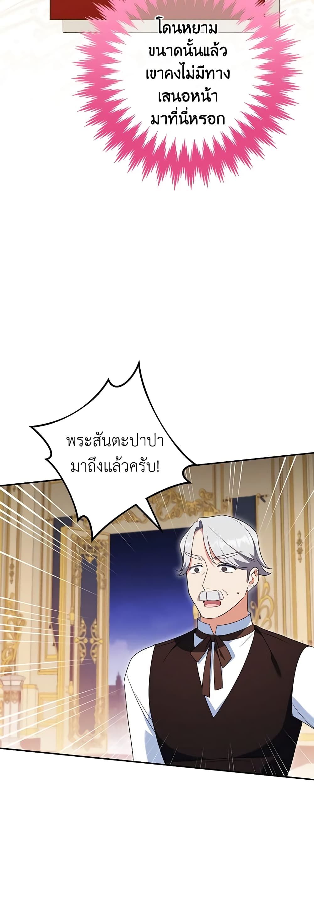 The Wicked Little Princess ตอนที่ 116 33