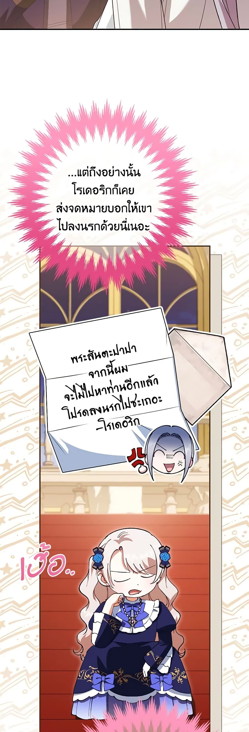 The Wicked Little Princess ตอนที่ 116 32