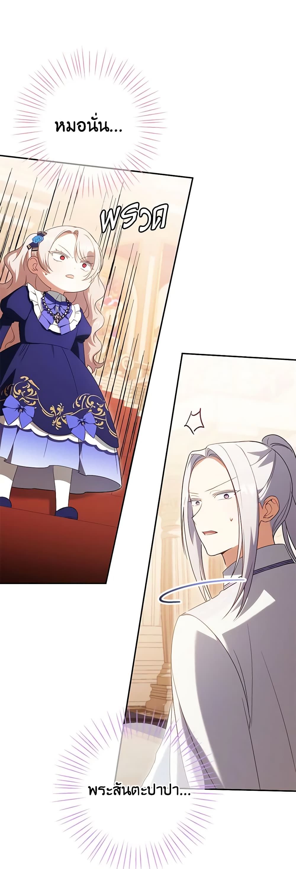 The Wicked Little Princess ตอนที่ 116 34
