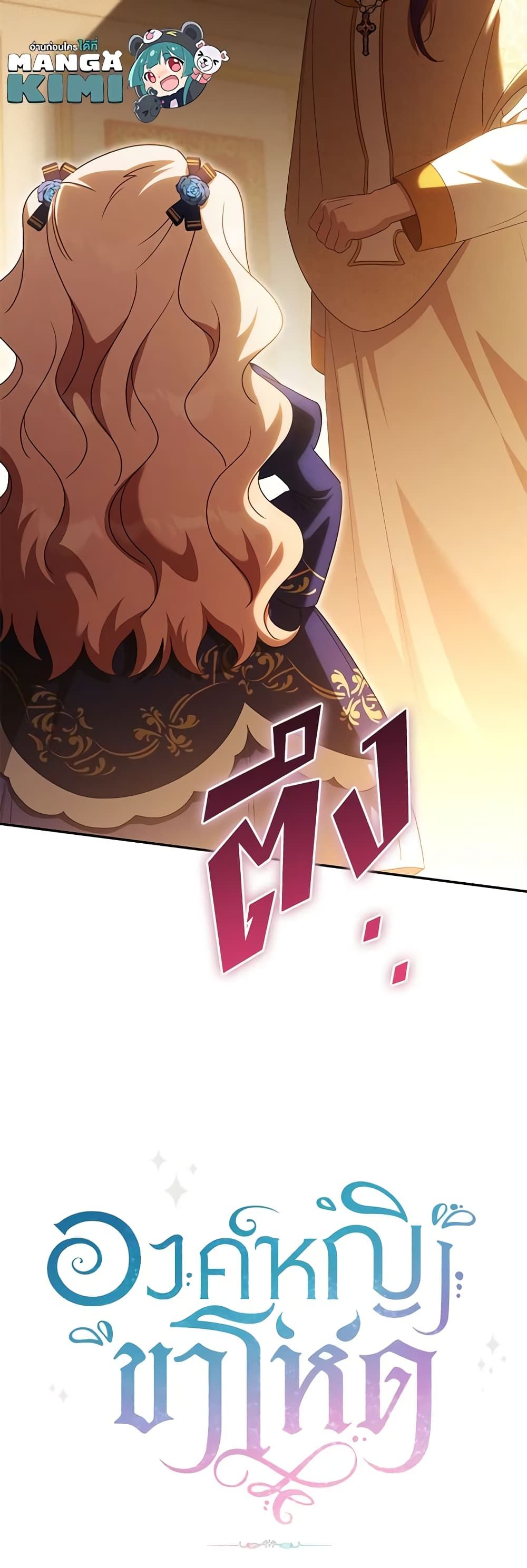 The Wicked Little Princess ตอนที่ 116 41