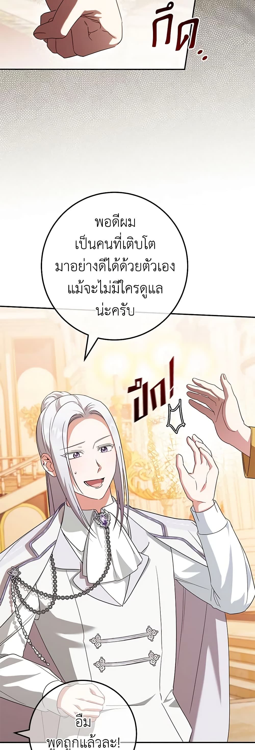 The Wicked Little Princess ตอนที่ 116 39