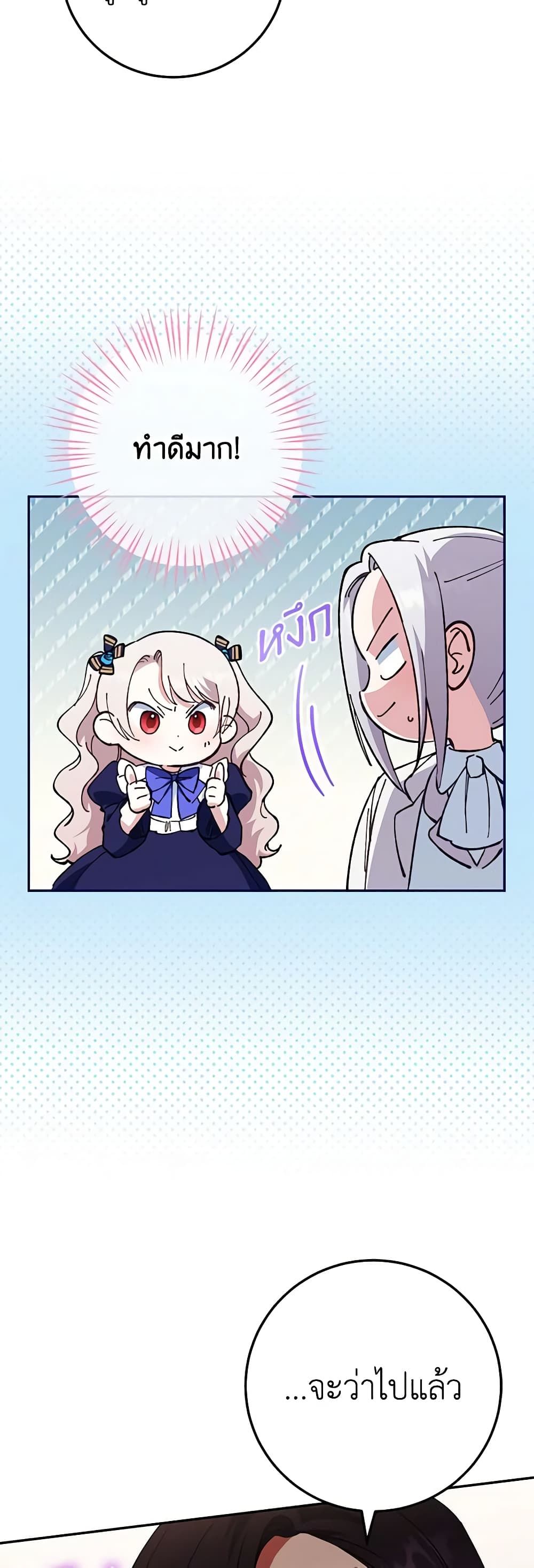 The Wicked Little Princess ตอนที่ 116 40