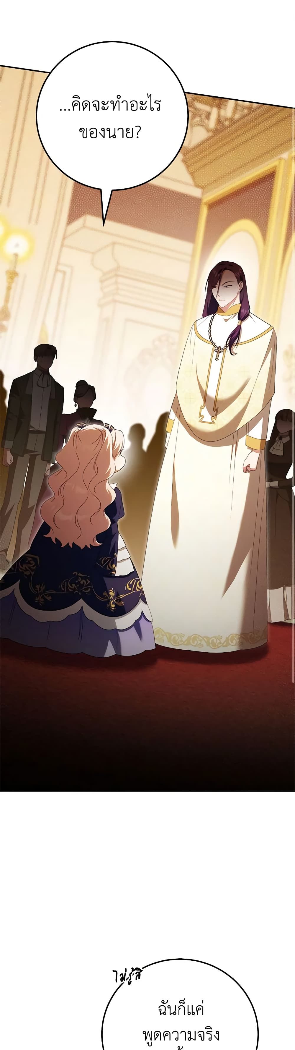 The Wicked Little Princess ตอนที่ 117 2