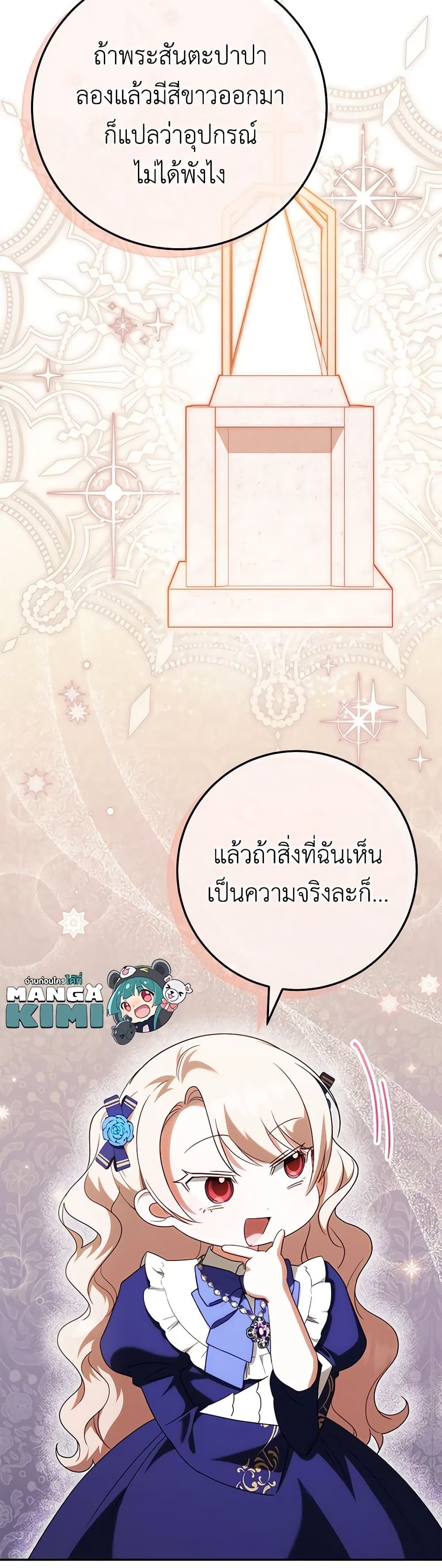 The Wicked Little Princess ตอนที่ 117 10