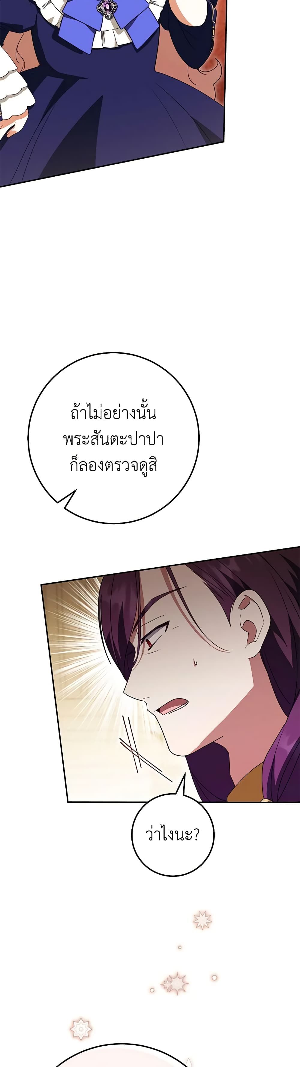 The Wicked Little Princess ตอนที่ 117 9