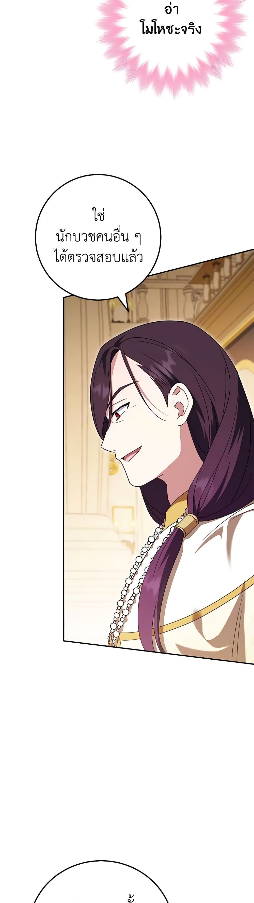 The Wicked Little Princess ตอนที่ 117 5