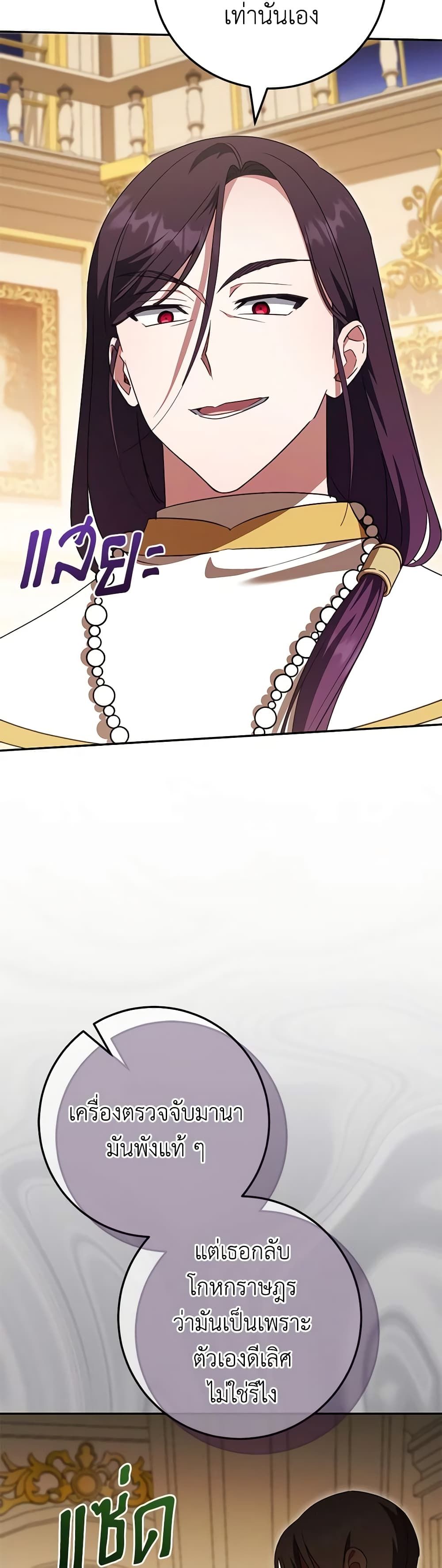 The Wicked Little Princess ตอนที่ 117 3