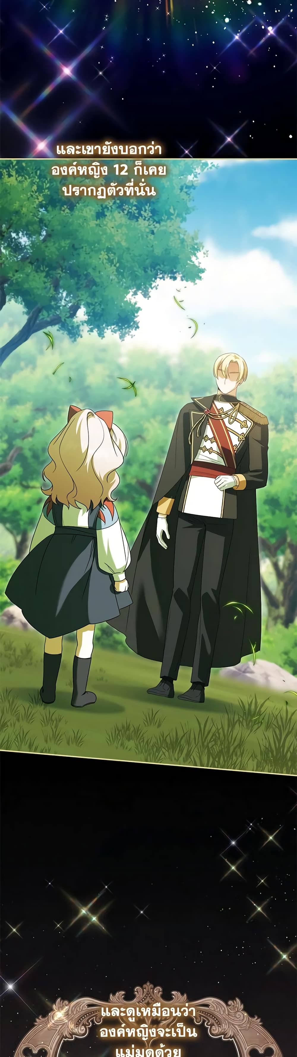 The Wicked Little Princess ตอนที่ 117 15