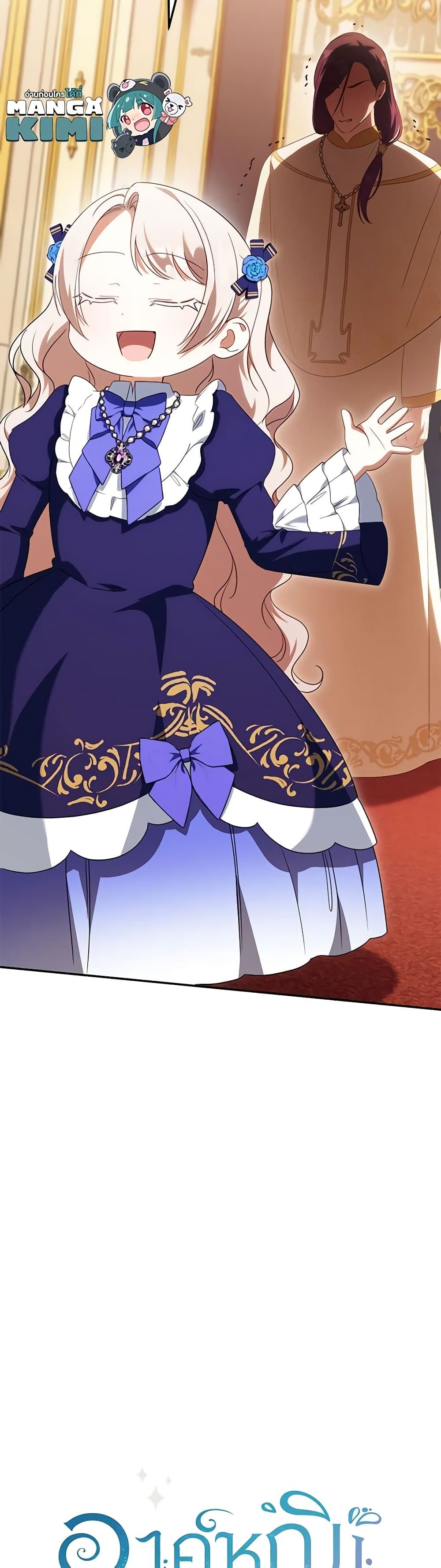 The Wicked Little Princess ตอนที่ 117 21