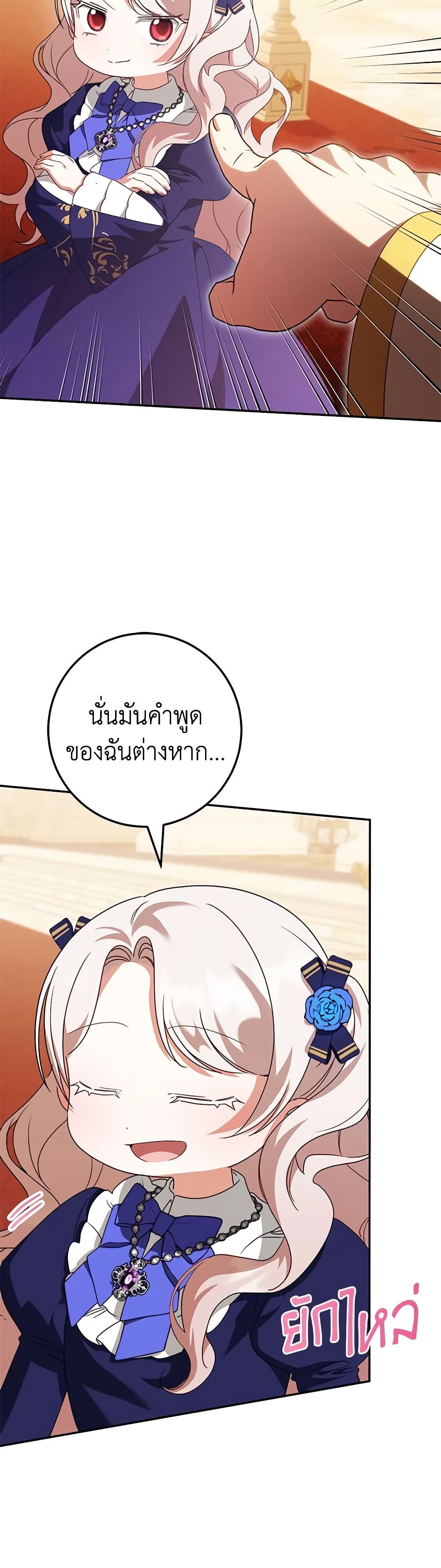 The Wicked Little Princess ตอนที่ 117 19