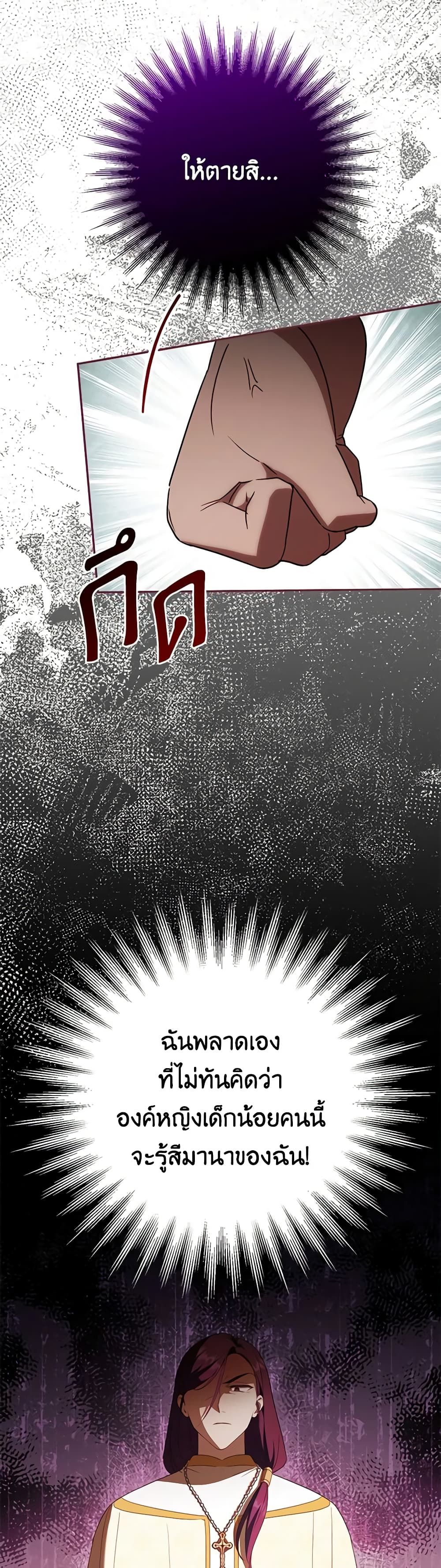 The Wicked Little Princess ตอนที่ 117 11