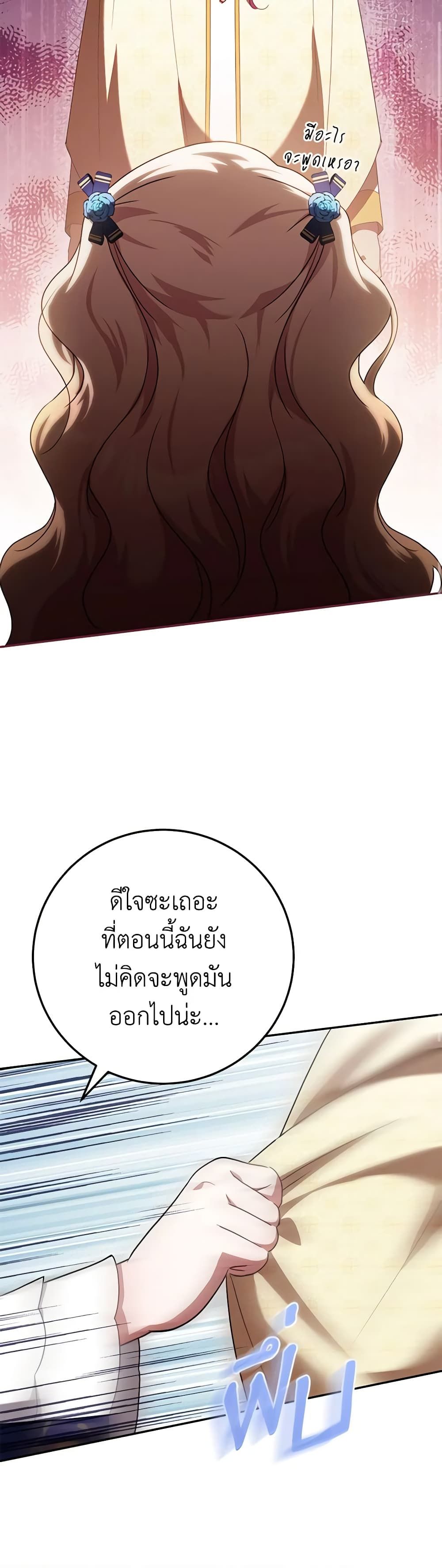 The Wicked Little Princess ตอนที่ 117 12