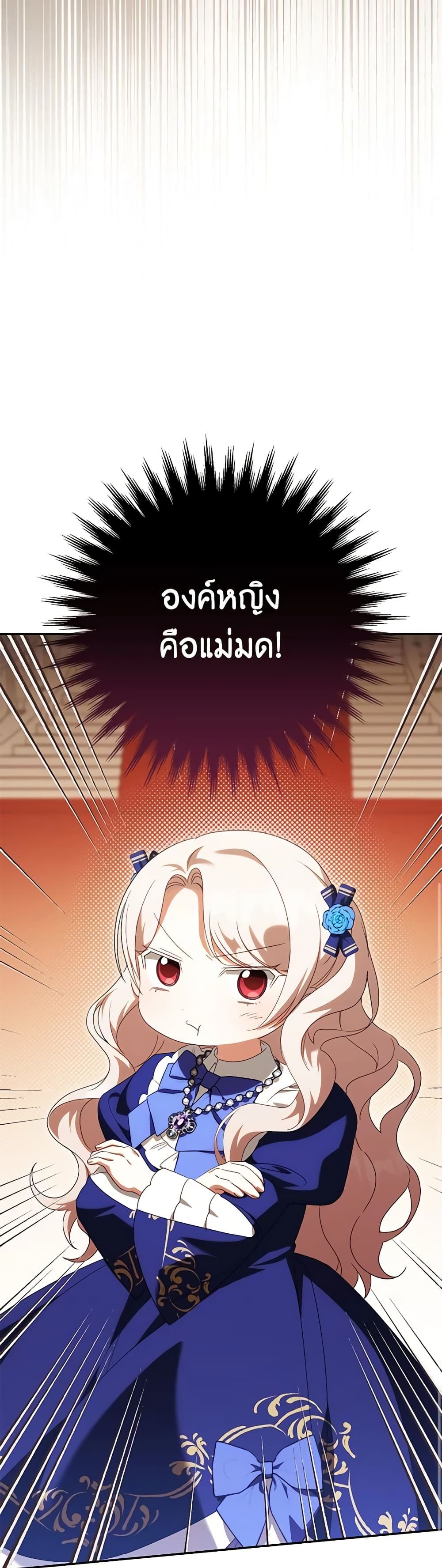 The Wicked Little Princess ตอนที่ 117 17