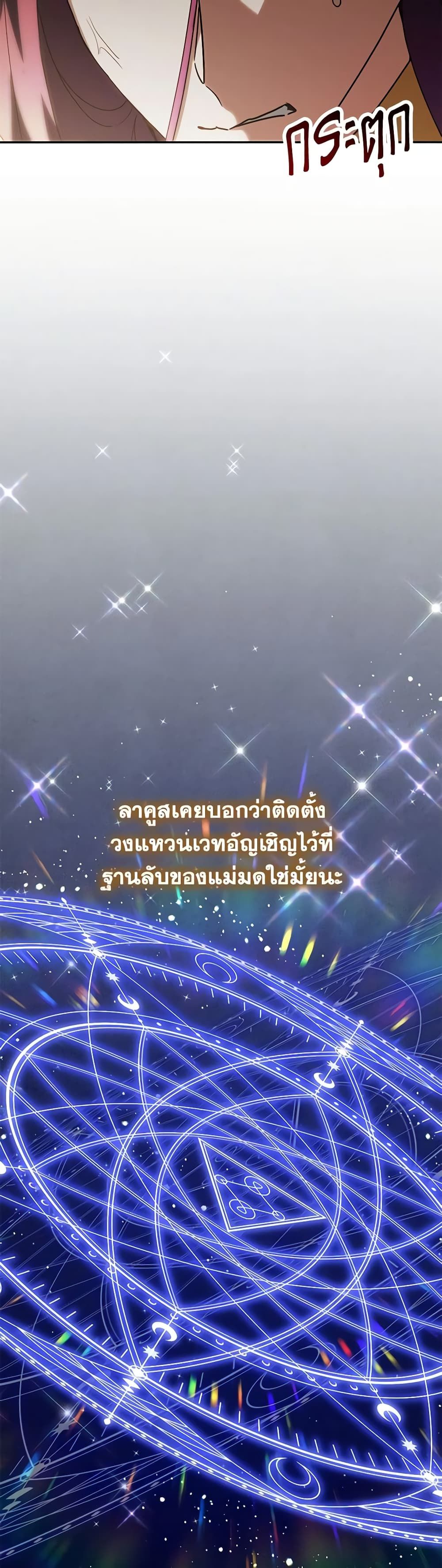 The Wicked Little Princess ตอนที่ 117 14