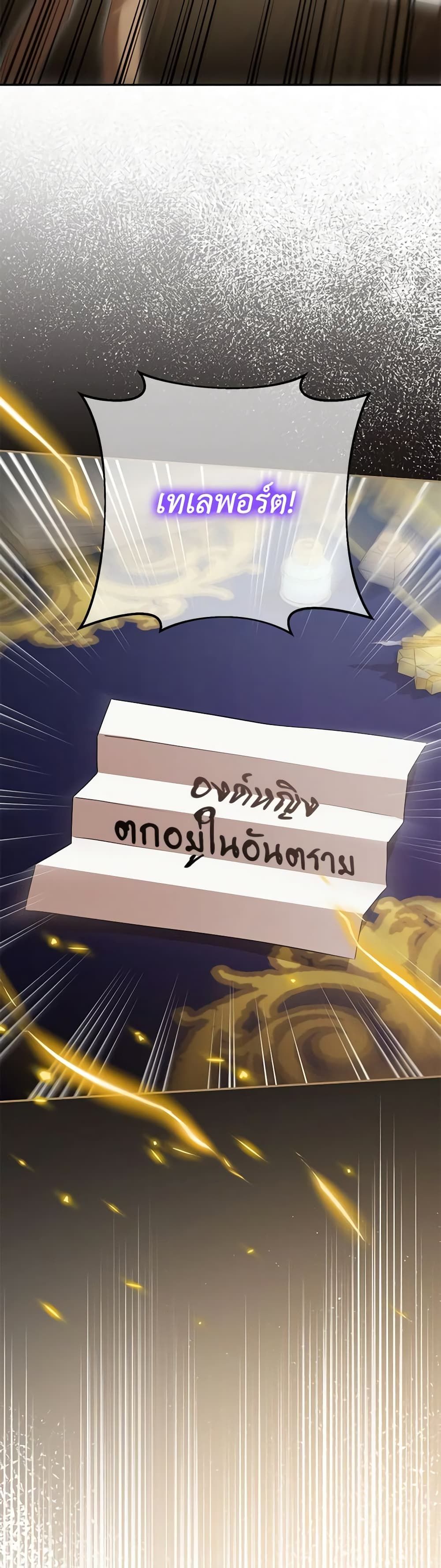 The Wicked Little Princess ตอนที่ 117 24