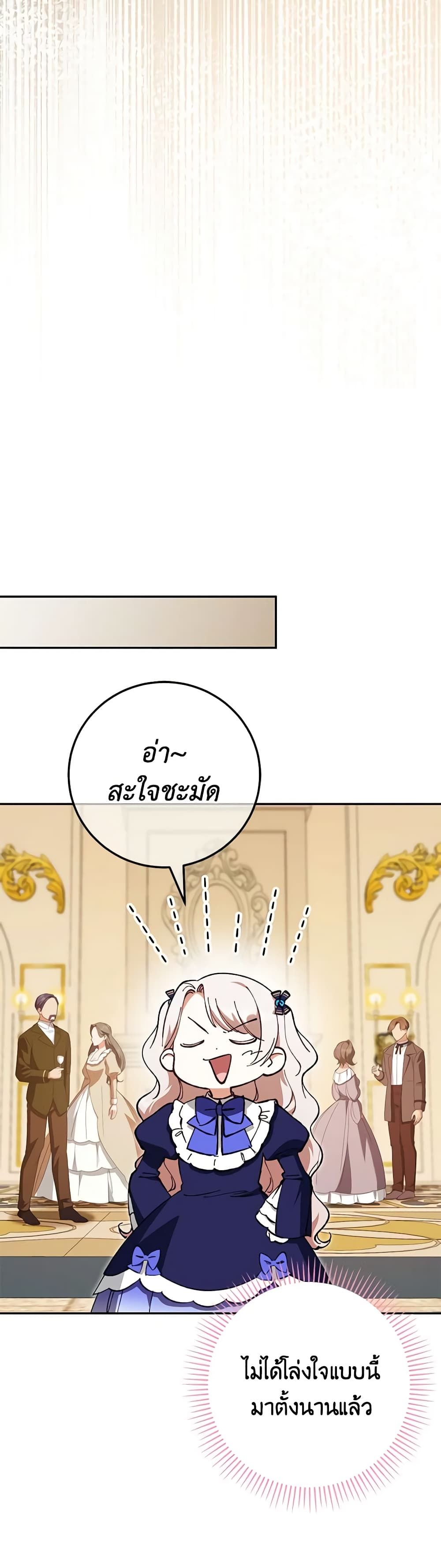 The Wicked Little Princess ตอนที่ 117 25