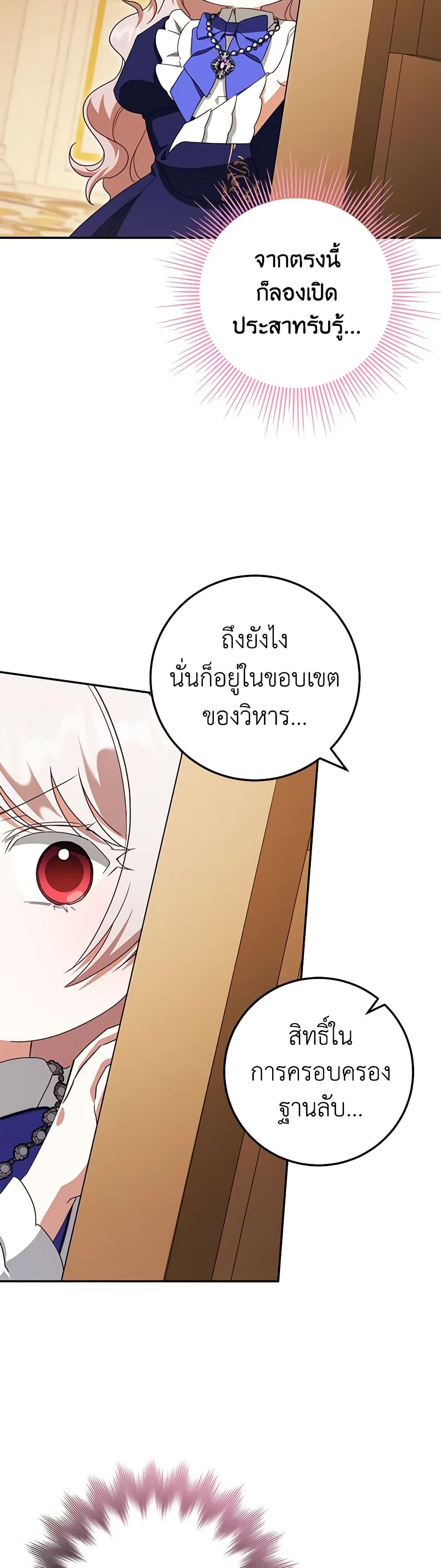 The Wicked Little Princess ตอนที่ 117 28