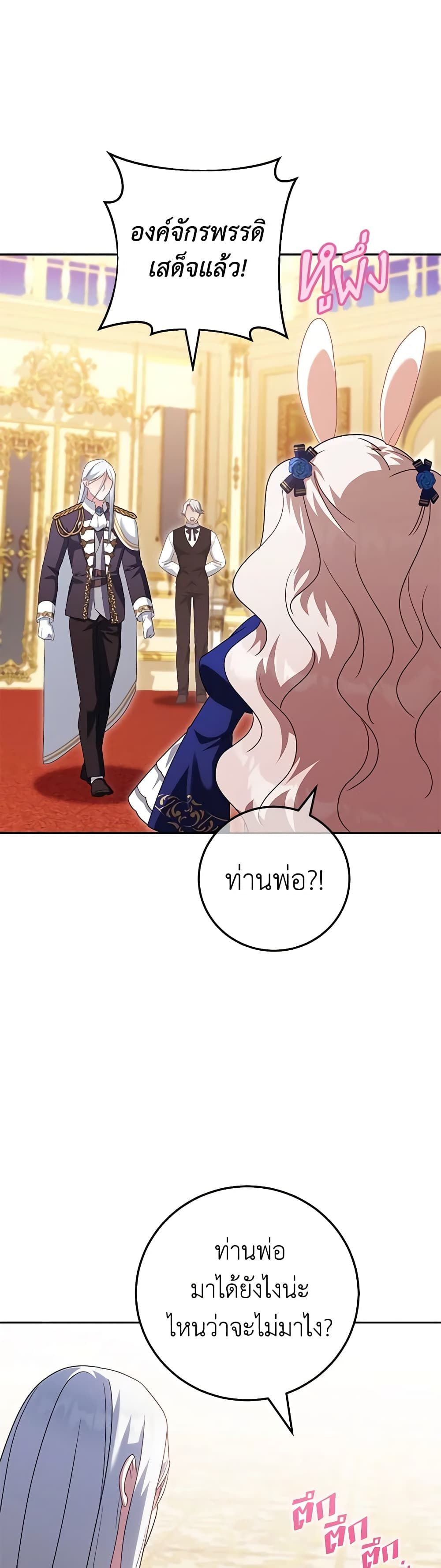 The Wicked Little Princess ตอนที่ 117 32