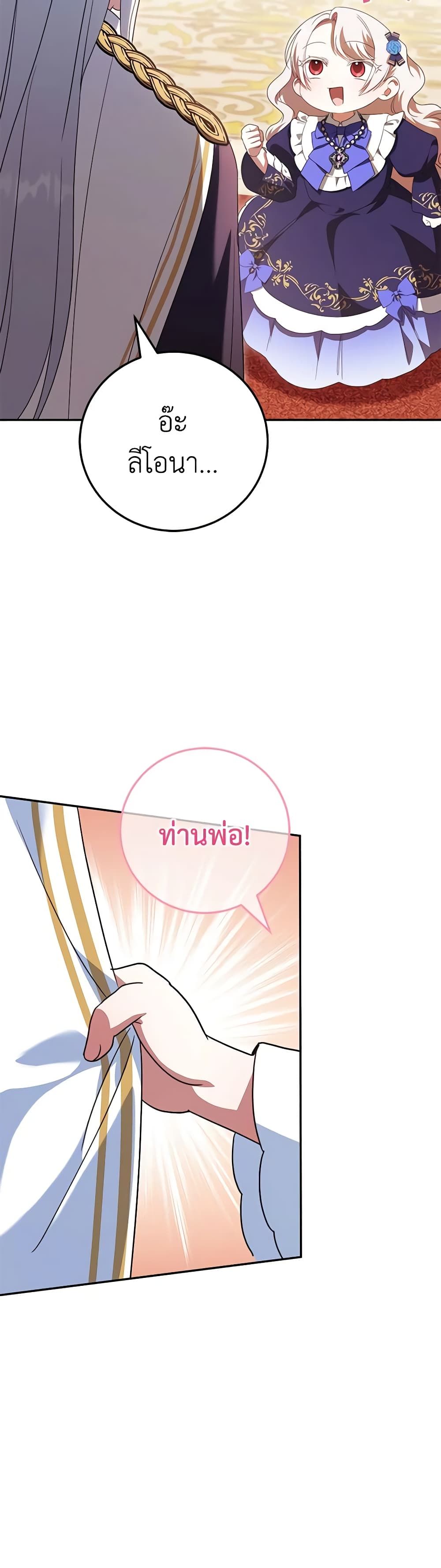 The Wicked Little Princess ตอนที่ 117 33