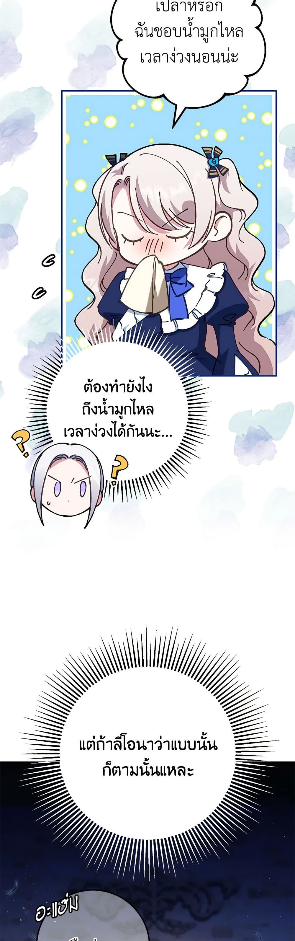 The Wicked Little Princess ตอนที่ 118 4