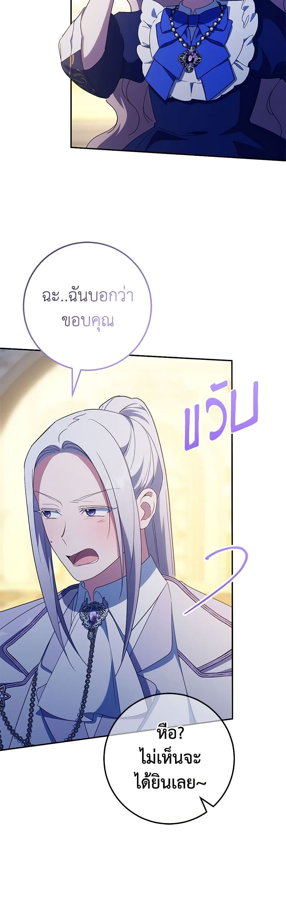 The Wicked Little Princess ตอนที่ 118 6