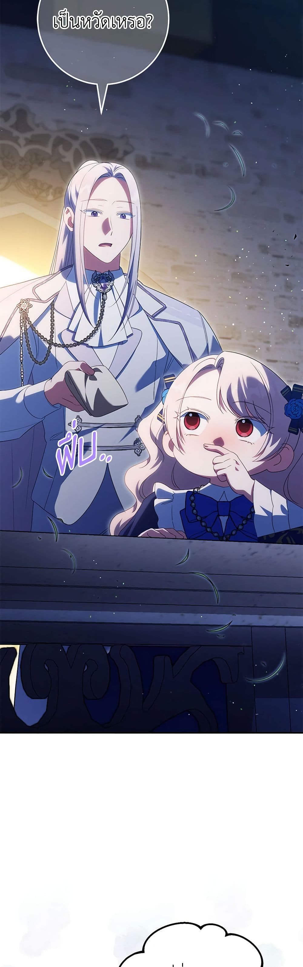 The Wicked Little Princess ตอนที่ 118 3