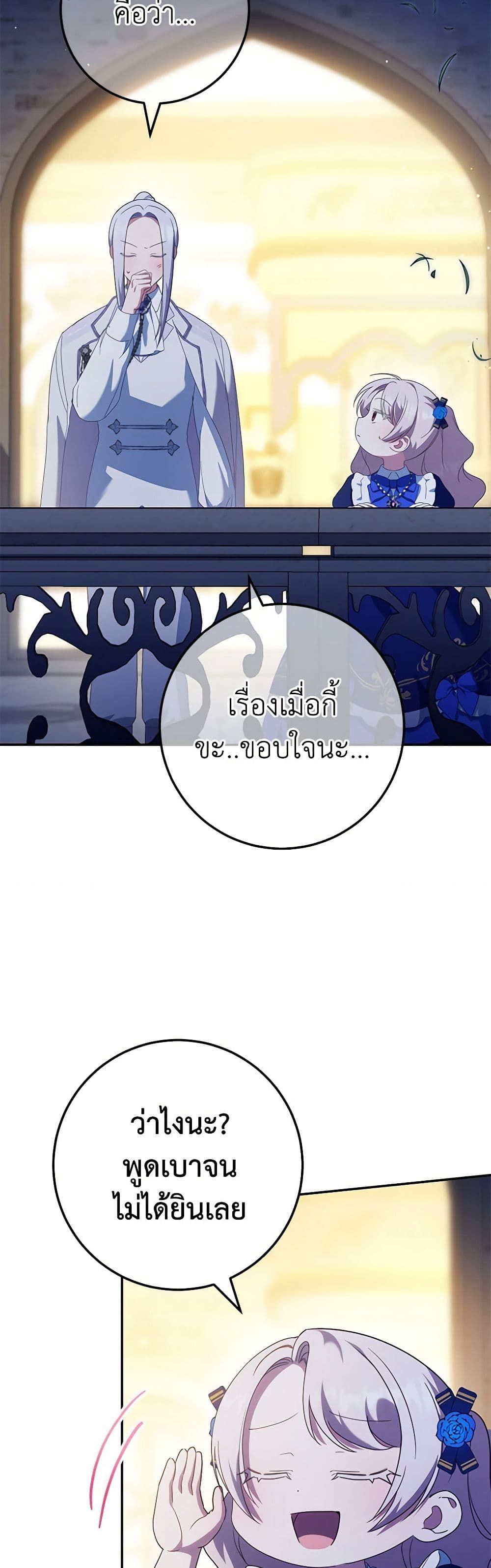 The Wicked Little Princess ตอนที่ 118 5