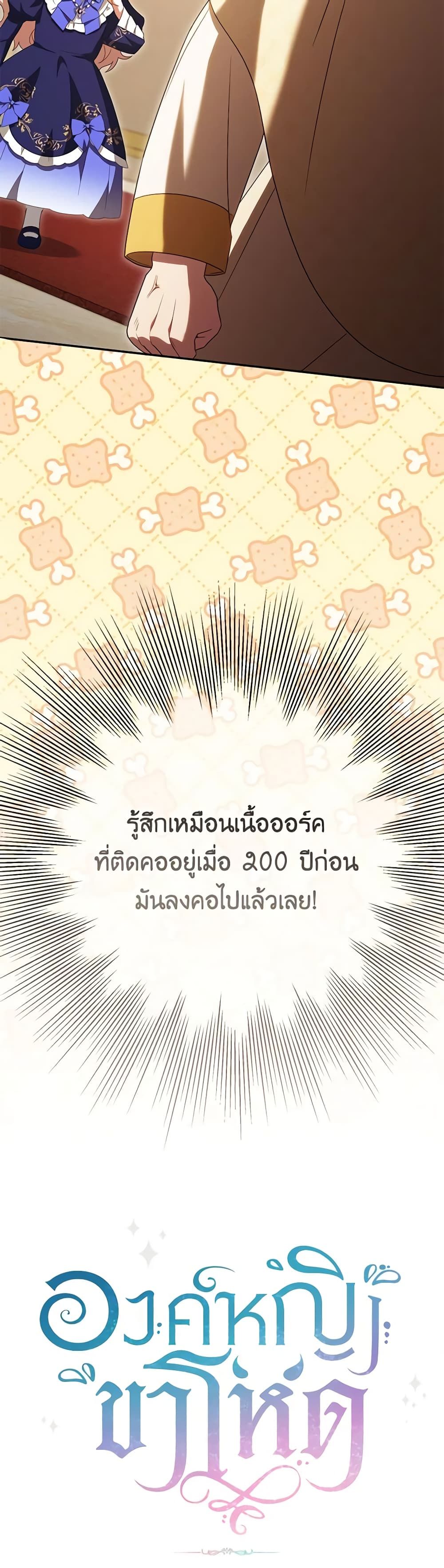 The Wicked Little Princess ตอนที่ 117 37