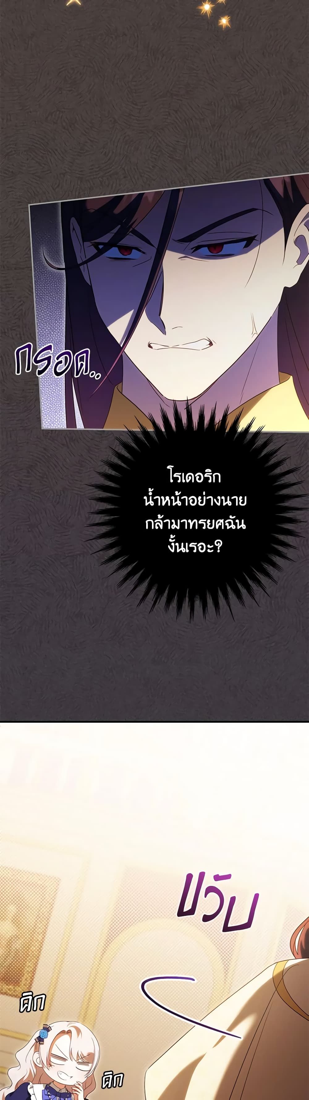 The Wicked Little Princess ตอนที่ 117 36