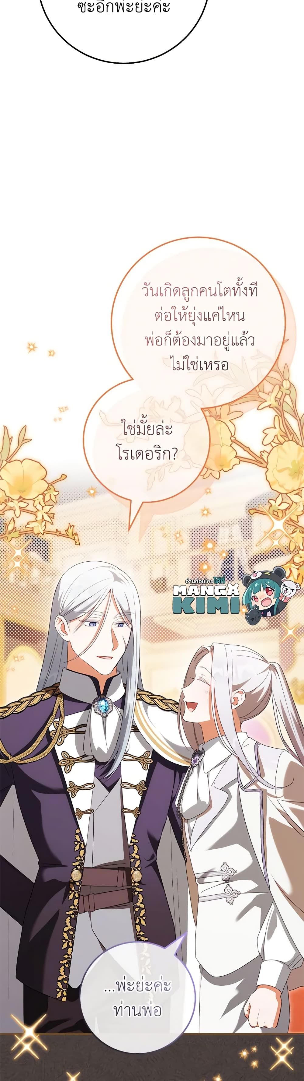 The Wicked Little Princess ตอนที่ 117 35